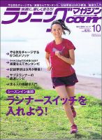 ランニングマガジン・クリール（courir）  2014年10月号 表紙