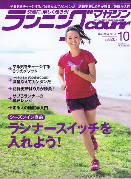 ランニングマガジン・クリール（courir）  2014年10月号 (発売日2014年08月22日) 表紙