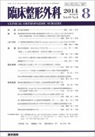 臨床整形外科 Vol.49 No.8 表紙