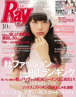 Ray（レイ） 2014年10月号 (発売日2014年08月23日) 表紙