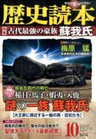 歴史読本 2014年10月号 (発売日2014年08月23日) 表紙