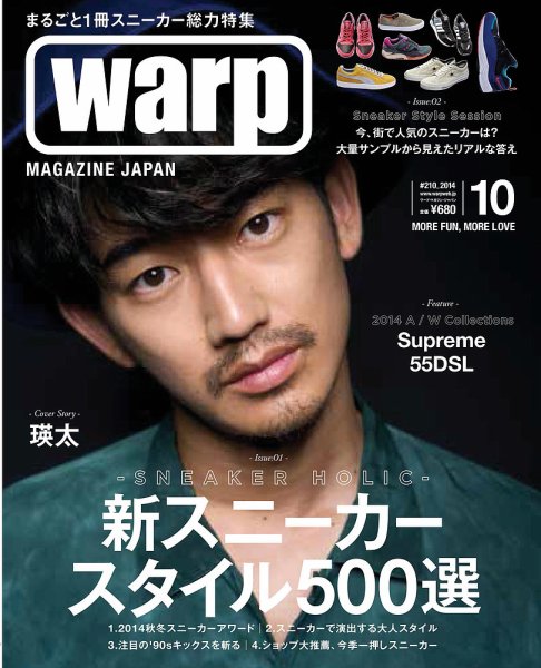 warp MAGAZINE JAPAN（ワープ・マガジン・ジャパン）  2014年10月号 (発売日2014年08月23日) 表紙