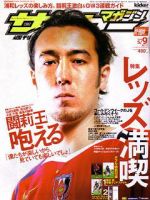 サッカーマガジン 5/9号 (発売日2006年04月25日) 表紙