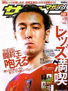サッカーマガジン 5/9号 (発売日2006年04月25日) 表紙