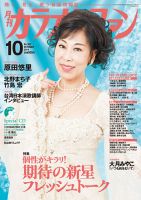 月刊カラオケファン 2014年10月号 表紙