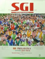 グラフSGI 2014年9月号 (発売日2014年08月22日) 表紙