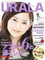 月刊URALA STYLE 2014年9月号 (発売日2014年08月25日) 表紙