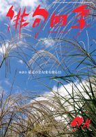 俳句四季 2014年9月号 表紙
