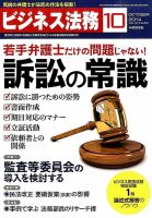 ビジネス法務 2014年10月号 (発売日2014年08月21日) | 雑誌/定期購読の予約はFujisan