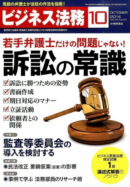 ビジネス法務 2014年10月号 (発売日2014年08月21日) 表紙