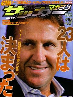 サッカーマガジン 5/16号 (発売日2006年05月02日) | 雑誌/定期