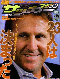 サッカーマガジン 5/16号 (発売日2006年05月02日) 表紙