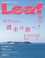 Leaf（リーフ） 2014年10月号 (発売日2014年08月25日) 表紙