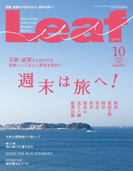 Leaf（リーフ） 2014年10月号 (発売日2014年08月25日) 表紙