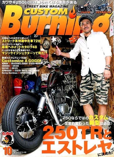 カスタムバーニング 2014年10月号 (発売日2014年08月23日) | 雑誌/定期