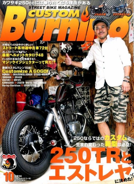 カスタムバーニング 2014年10月号 (発売日2014年08月23日) 表紙