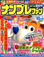 ナンプレファン 2014年10月号 (発売日2014年08月19日) 表紙