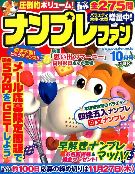 ナンプレファン 2014年10月号 (発売日2014年08月19日) 表紙