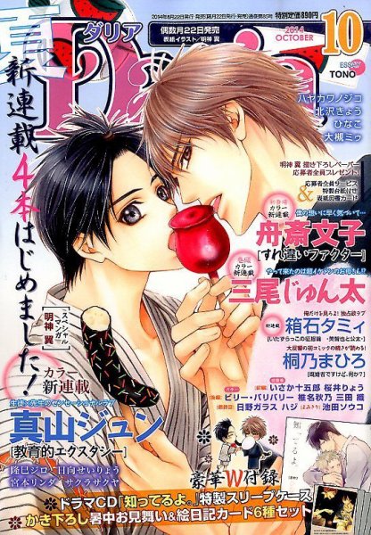 Daria (ダリア)  2014年10月号 (発売日2014年08月22日) 表紙