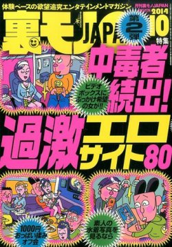 雑誌 定期購読の予約はfujisan 雑誌内検索 日本ボディーペインティング が裏モノjapanの14年08月23日発売号で見つかりました