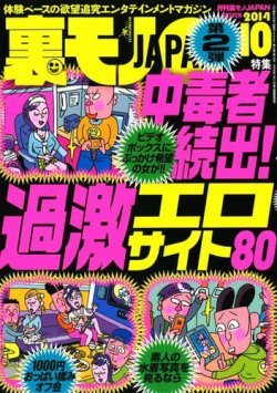 雑誌 定期購読の予約はfujisan 雑誌内検索 日本ボディーペインティング が裏モノjapanの14年08月23日発売号で見つかりました