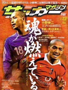 サッカーマガジン 5/23号 (発売日2006年05月09日) 表紙
