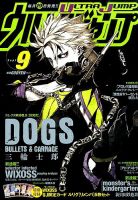ウルトラジャンプ 2014年9月号 表紙