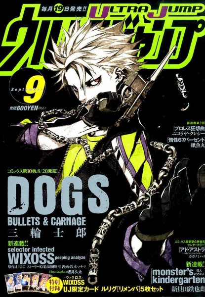 ウルトラジャンプ 2014年9月号 (発売日2014年08月19日) 表紙