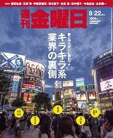 週刊金曜日 1004号 (発売日2014年08月22日) 表紙