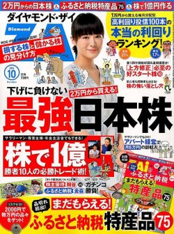 ダイヤモンドZAi（ザイ） 2014年10月号 (発売日2014年08月21日) 表紙