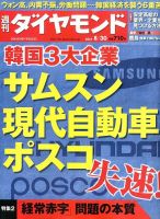週刊ダイヤモンド（Diamond WEEKLY） 2014年8/30号 表紙