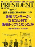 PRESIDENT(プレジデント) 2014年9.15号 表紙
