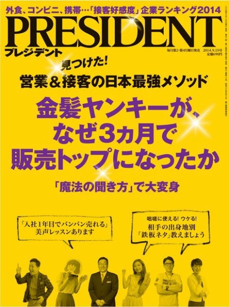 PRESIDENT(プレジデント) 2014年9.15号 (発売日2014年08月25日) 表紙