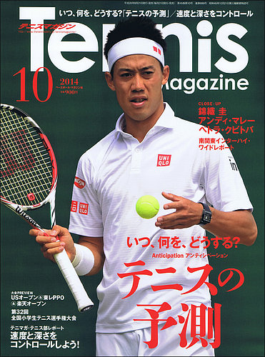 テニスマガジン 2014年10月号 (発売日2014年08月21日) | 雑誌/定期購読