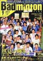 バドミントンマガジン 2014年9月号 表紙