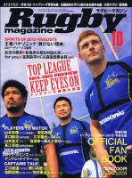 ラグビーマガジン 2014年10月号 表紙