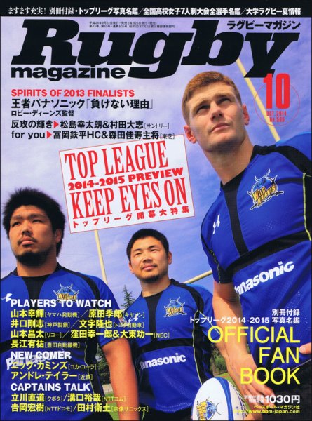 ラグビーマガジン 2014年10月号 (発売日2014年08月22日) 表紙