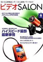 ビデオサロン 2014年9月号 表紙
