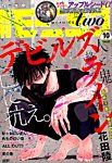 モーニング・ツー 2014年10/3号 (発売日2014年08月22日) 表紙