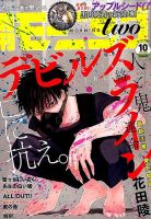 モーニング・ツー 2014年10/3号 (発売日2014年08月22日) 表紙
