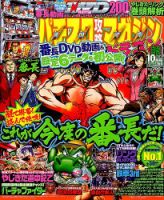 パチスロ攻略マガジン　ドラゴン 2014年10月号 (発売日2014年08月21日) 表紙