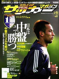 サッカーマガジン 6/6 (発売日2006年05月23日) 表紙