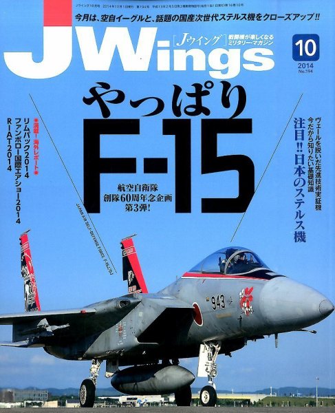 Ｊウイング 2014年10月号 (発売日2014年08月21日) 表紙