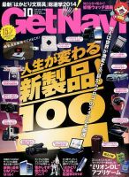 GetNavi（ゲットナビ） 2014年10月号 表紙