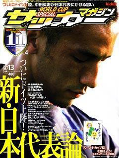 サッカーマガジン 6/13 (発売日2006年05月30日) 表紙
