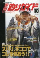 東海釣りガイドのバックナンバー (2ページ目 45件表示) | 雑誌/定期