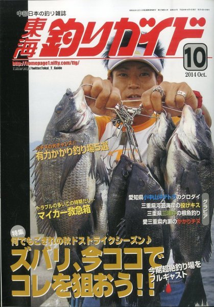 東海釣りガイド 2014年10月号 (発売日2014年08月25日) 表紙