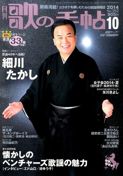 歌の手帖 2014年10月号 (発売日2014年08月21日) 表紙