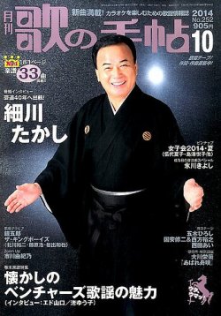歌の手帖 2014年10月号 (発売日2014年08月21日) 表紙