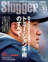 SLUGGER（スラッガー） 10月号 表紙